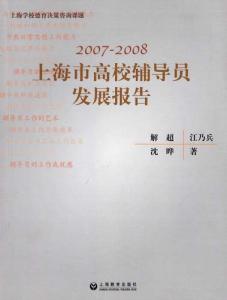 高校 辅导员 辞职 高校辅导员的长篇辞职报告范文