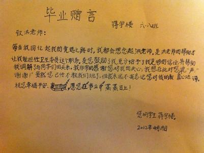 教师给学生毕业留言 毕业留言给学生