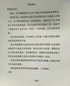 简单医院员工辞职报告 简单的医院辞职报告