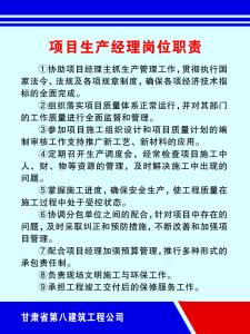 项目经理安全生产职责 项目经理安全职责