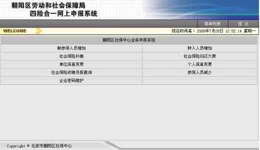 广州社保增员网上办理 广州社保增员流程