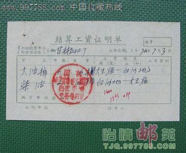 业务员工资证明 工资证明单