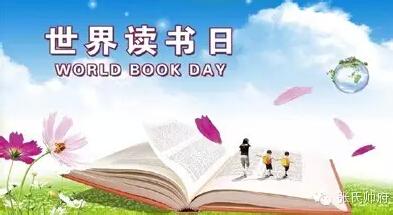 世界阅读日的由来 世界阅读日由来