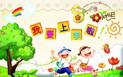 一年级自我介绍大全 小学一年级自我介绍大全