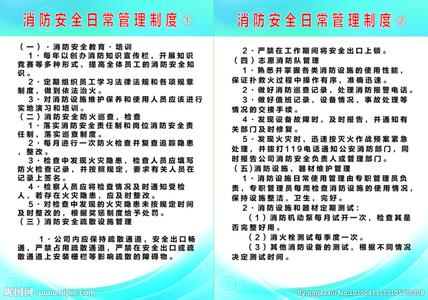 广播电视日常巡视制度 消防日常巡视管理制度范本