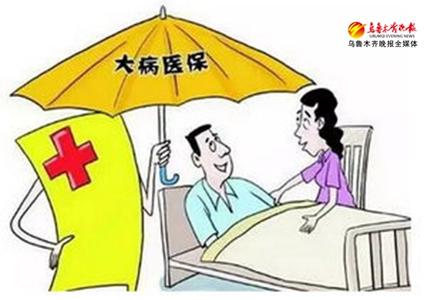 2017大病医保新政策 2016-2017上海大病医保政策