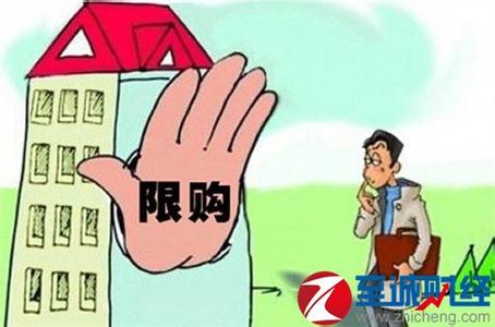 2017北京限购限贷政策 2017限购限贷政策