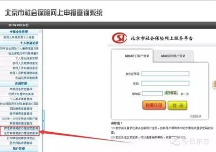 北京市内社保转移申请 北京市内社保转移流程