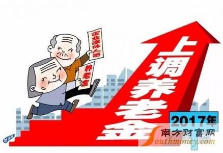 退休涨工资2017新政策 2016-2017上海退休涨工资政策