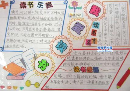 读书节手抄报图片大全 小学生读书节手抄报