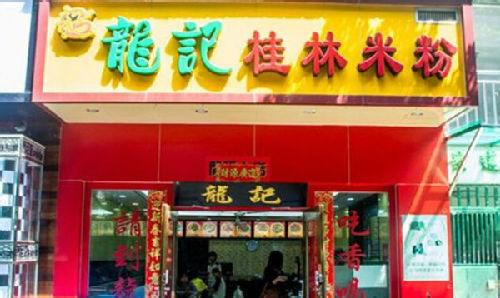 深圳桂林米粉培训 深圳好吃的桂林米粉店