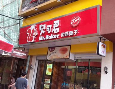 合肥好吃的蛋糕店排名 合肥好吃的蛋糕店推荐