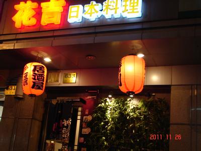 上海最有名的日料 上海最好吃的日料店