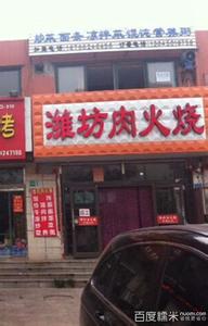 潍坊好吃的特色饭店 潍坊好吃的凉皮店