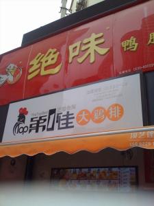 广州有啥好吃的 广州有啥好吃的鸡排店