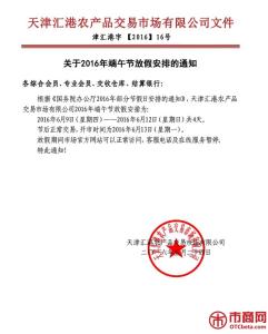 端午节放假通知范文 2016年公司端午节放假通知范文