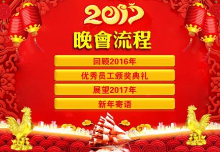 2017年会邀请函范文 2017鸡年公司元旦年会通知范文