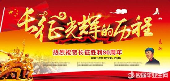 红军长征胜利80周年 纪念红军长征胜利80周年的心得体会