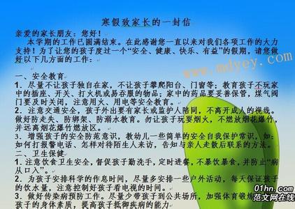 寒假致家长的一封信 2015寒假致家长的一封信