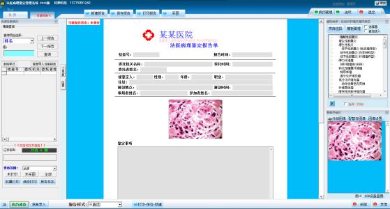 法医病理鉴定 法医病理鉴定的定义