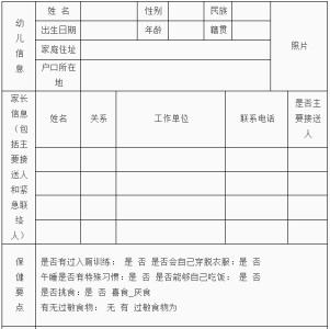 幼儿园新生入园登记表 幼儿园新生入园工作计划