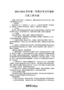 小班第一学期工作计划 2013年第一学期班主任工作计划