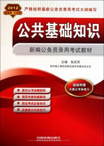 公共基础知识 法律 公共基础知识法理学