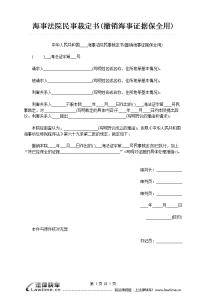 海事证据保全 海事证据保全的基本内容