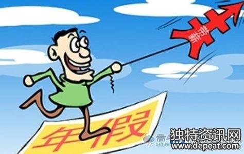 广东省年假规定 2017广东省年假规定