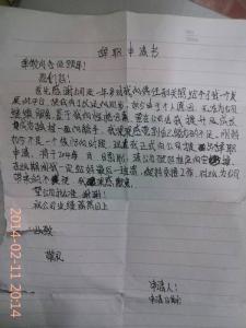 辞职信怎么写 给主管的辞职信怎么写