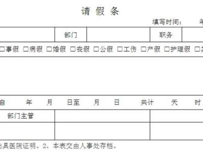 公司员工请假条范文 简洁的员工请假条范文