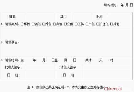 因家中有事请假条学生 因家中有事请假条