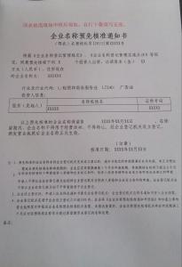 利息可否另行起诉 企业名称权纠纷可否起诉