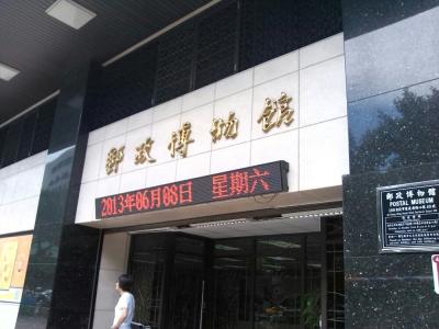 台湾台北邮政编码 台湾台北邮政博物馆