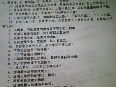 消防构建筑理论考试题 消防知识判断题及答案