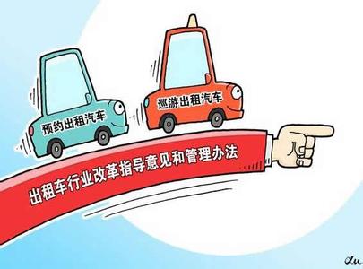 2017年出租车改革方案 2016-2017上海出租车改革政策
