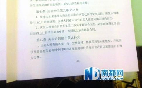 商品房预售证有效期 商品房预售合同有哪些有效免责条款