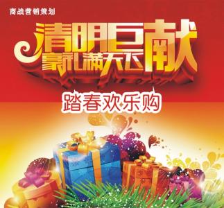 清明节活动方案 2015年清明节活动方案