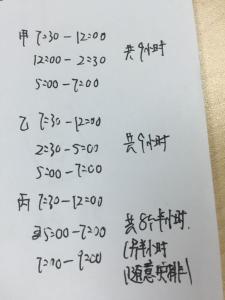 上班时休息10分时间 轮班的“休息时间”也算是“上班时间”吗