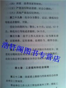 农药管理条例2017全文 2017事业单位人事管理条例全文 2017事业单位人事管理条例实施细则(2)