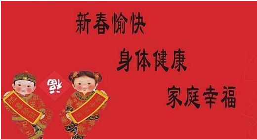 春节祝福语大全2016 2016年企业员工春节祝福语大全