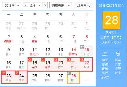 法定节假日放假安排 2015全年法定节假日放假安排