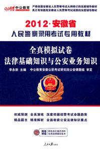 安徽省考法律专业知识 安徽法律基础知识