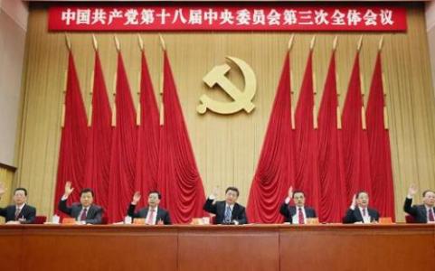 机关干部职工学习十八届三中全会心得体会