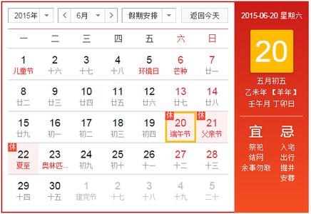 今年端午节是几月几日 今年（2015）端午节是几月几号