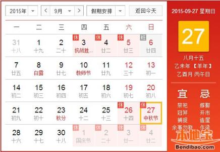 2015年中秋节放假安排 2015中秋放假是什么时候