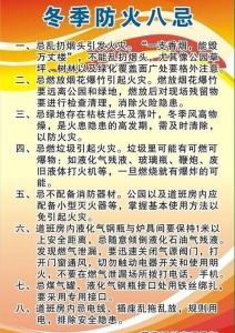 冬季消防安全知识讲座 冬季消防安全知识