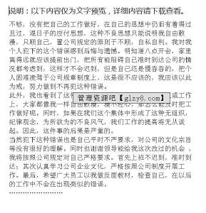 公司迟到检讨书 公司例会迟到检讨书