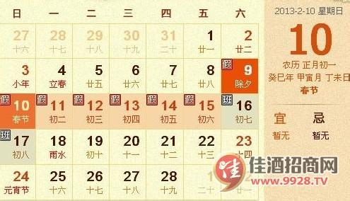 春节是哪一天 2013春节是哪一天