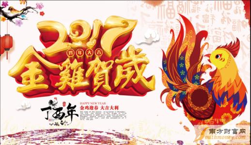 春节祝福语大全2017 2017最全的鸡年祝福语大全